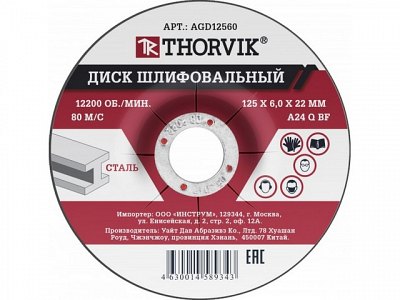 Круг зачистной 125х6х22 мм, Thorvik AGD12560 (уп.25 шт)