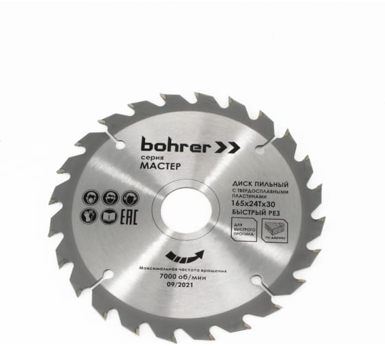 Диск пильный тв. по дереву Bohrer Мастер 165х20 мм, 24Т зуба (быстрый рез) 