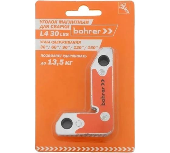 Уголок магнитный для сварки Bohrer L4 30°\60°\90°\120°\150° 30LBS (до 13,5 кг удержание) 