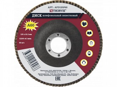 Круг лепестковый 125х22.2 мм,  Р60, Thorvik AFD125P60