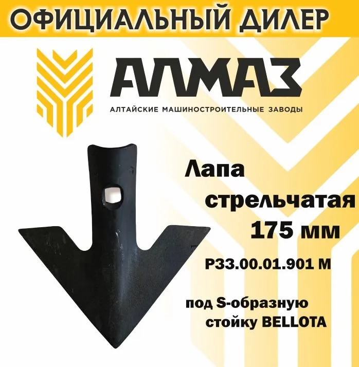 Лапа 1552-В (175 мм) РЗЗ.00.01.901 М