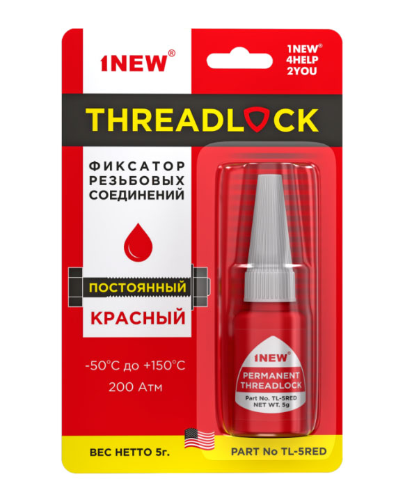 Фиксатор резьбы постоянный (красный) 1 NEW, 5 гр.