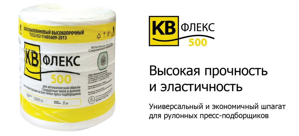 КВ Флекс 500