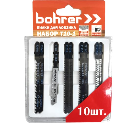 Набор пилок Bohrer T10-1 для лобзика (дер/лам/пласт/сталь) 