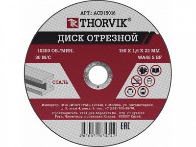 Круг отрезной по металлу 150 х 1.6 х 22 мм, Thorvik ACD15016