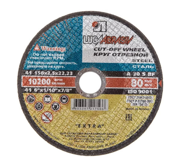 Круг отрезной (14А) 150*2,5*22 мет  БРАК  25 шт. 