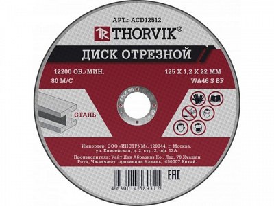 Круг отрезной 125х1.2х22 мм, Thorvik ACD12512