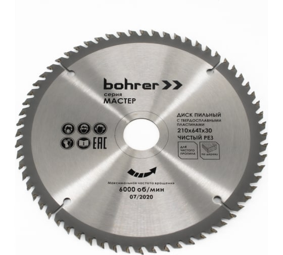 Диск пильный тв. по дереву Bohrer Мастер 210x30/20 мм, 64Т зубов