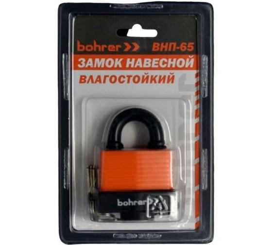 Замок навесной Bohrer ВНП-65 (влагостойкий, дужка сталь, 3 ключа) (блистер) 