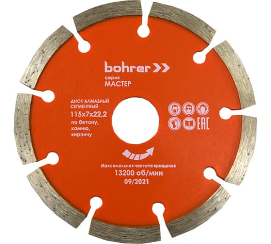 Диск алмазный Bohrer Мастер 115х22,2 (сегмент 7 мм) (сегментный), сухой рез, по бетону/кирпичу/камню