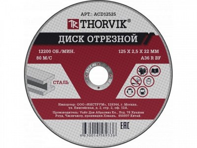 Круг отрезной 180х2,0х22 мет, Thorvik ACD18020 (уп.25 шт.)