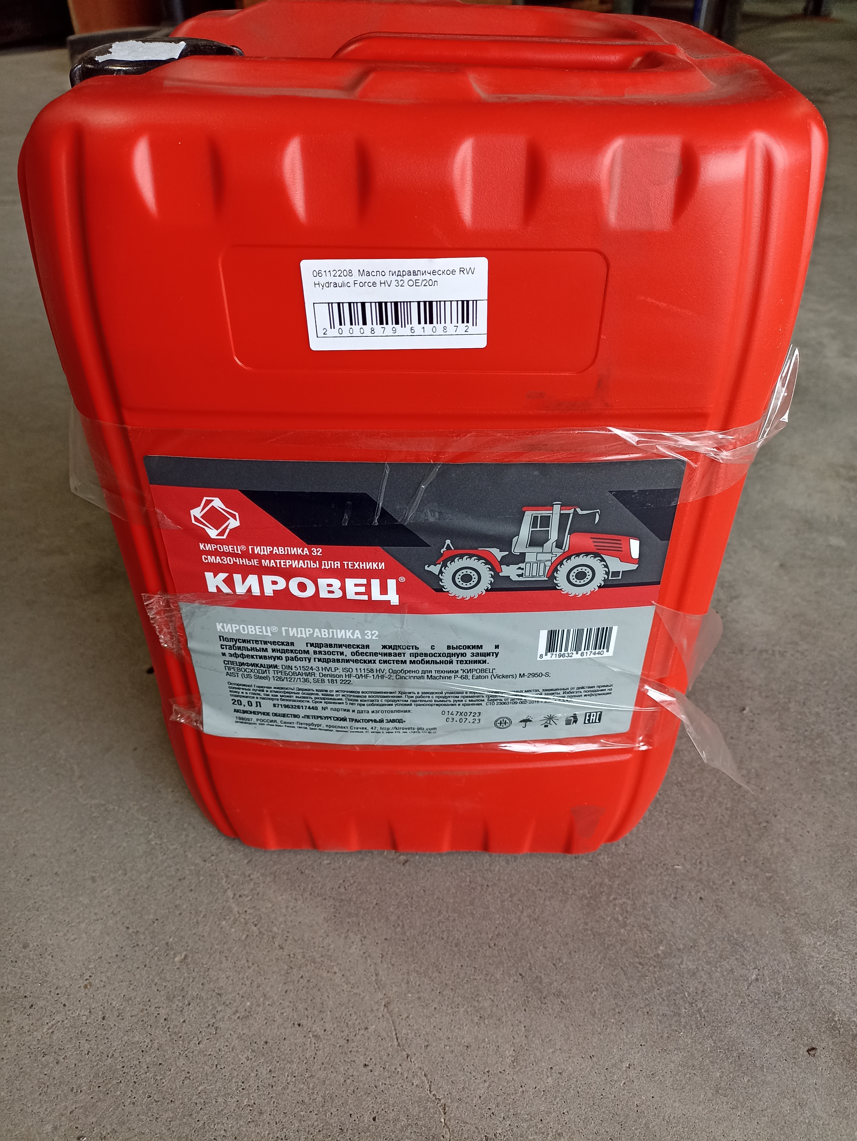 Масло гидравлическое RW Hydraulic Force HV 32 OE/20л