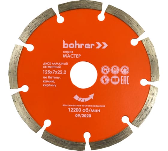 Диск алмазный Bohrer Мастер 125х22,2 (сегмент 7 мм) (сегментный)