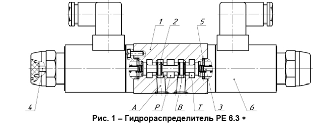 Гидрораспределитель 1РГЕ-6/3.34.Г24 УХЛ4 (ВЕ6.34.Г24) САЛЕО-ГОМЕЛЬ