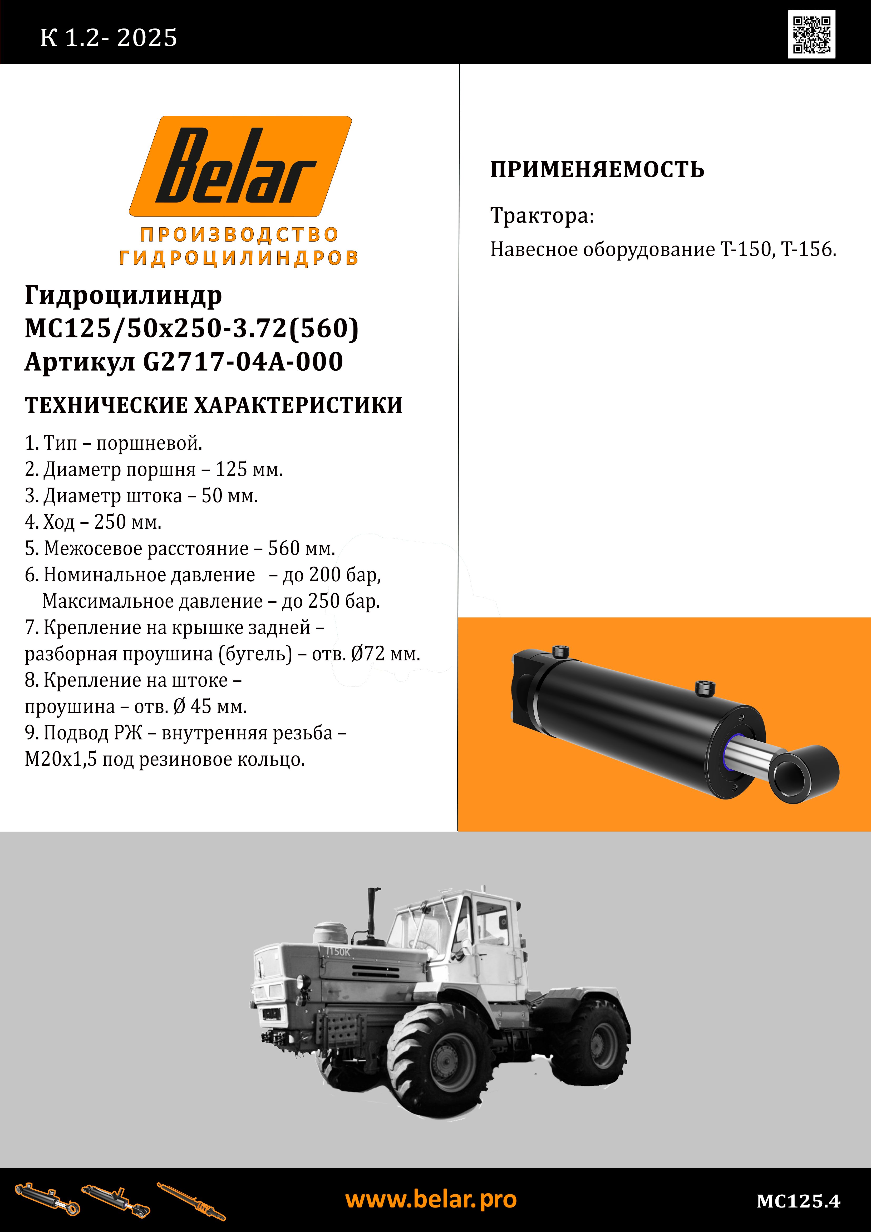 MC125_50x250-3.72(560)