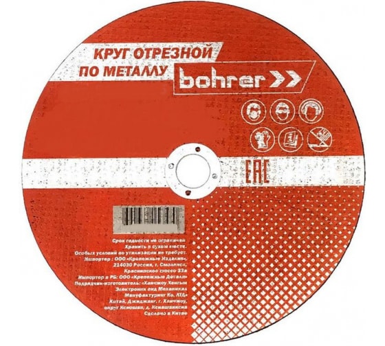 Круг Bohrer отрезной Мастер 125х1,2х22,2 мм (металл + нерж.) T41 A46R-BF (400/100/5)