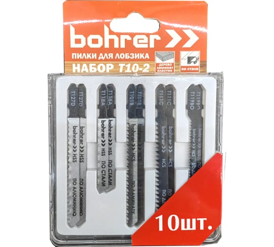 Набор пилок Bohrer T10-2 для лобзика (дер/лам/пласт/сталь) 