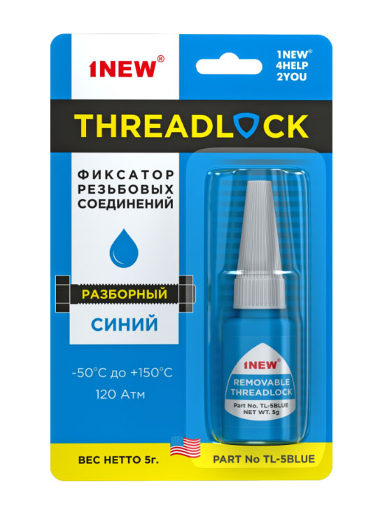 Фиксатор резьбы разборный (синий) 1 NEW, 5 гр.