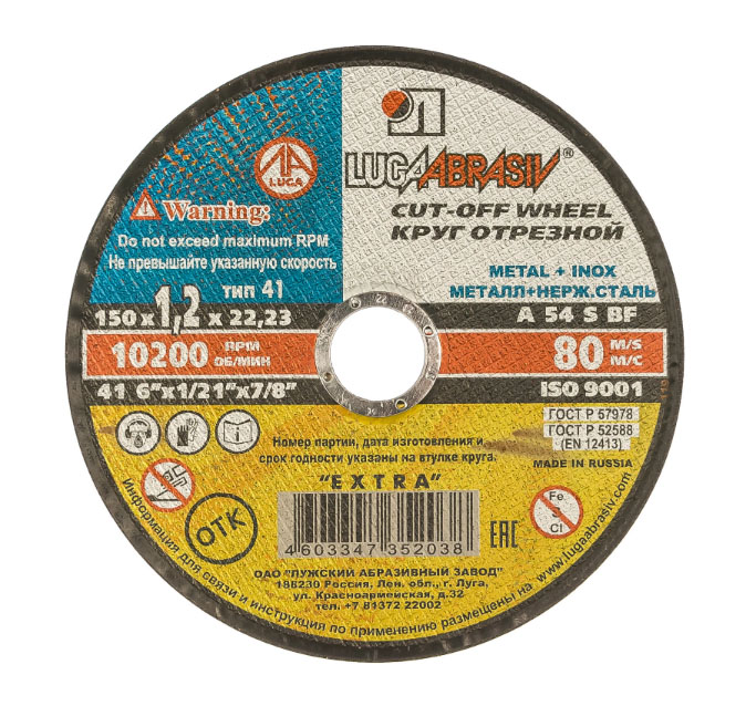 Круг отрезной (14А) 150*1,2*22 мет+нерж