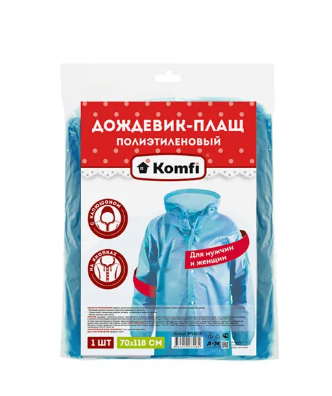 Плащ-дождевик полиэтиленовый, голубой, на кнопках Komfi