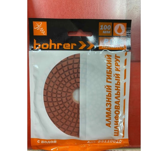 Круг Bohrer 100 мм  Р100 алмазный гибкий шлифовальный "черепашка" (с водой)